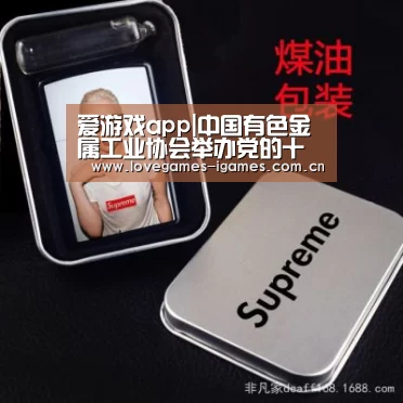 爱游戏官网