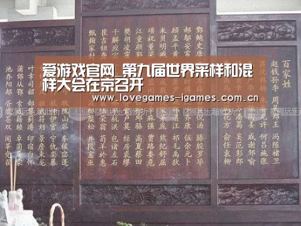 爱游戏官网_第九届世界采样和混样大会在京召开(图1) 爱游戏app