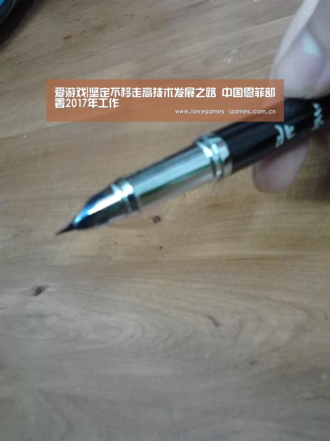 爱游戏|坚定不移走高技术发展之路 中国恩菲部署2017年工作(图2) 爱游戏