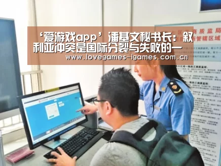 爱游戏官网