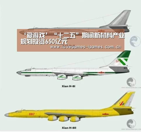 ‘爱游戏’“十二五”期间新材料产业规划投资650亿元(图1) 爱游戏官网