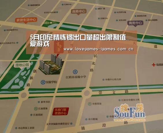 5月印尼精炼锡出口量超出限制值_爱游戏(图1) 爱游戏