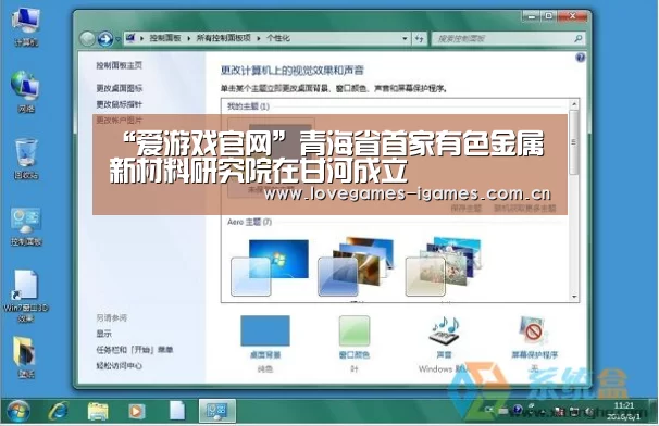 “爱游戏官网”青海省首家有色金属新材料研究院在甘河成立(图1) 爱游戏