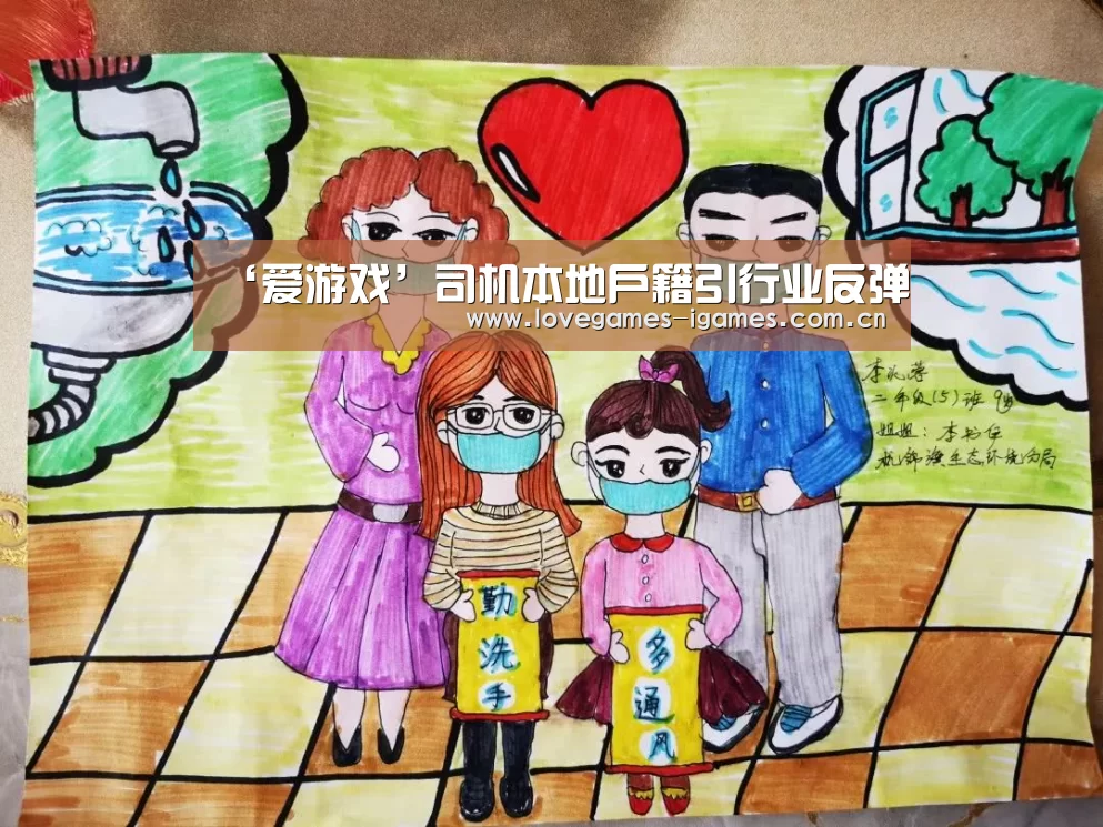 ‘爱游戏’司机本地户籍引行业反弹(图1) 爱游戏app