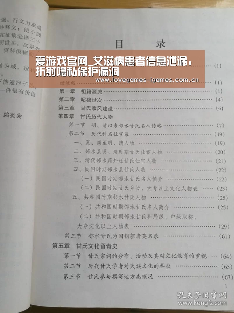 爱游戏官网_艾滋病患者信息泄漏,折射隐私保护漏洞(图1) 爱游戏